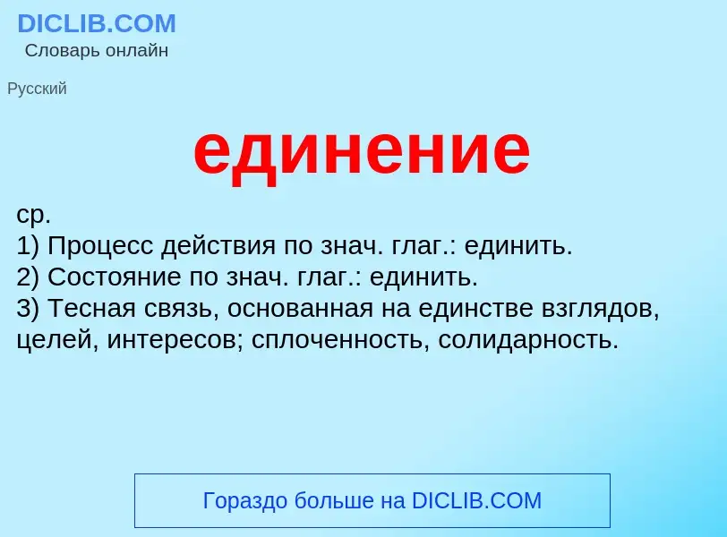 Что такое единение - определение