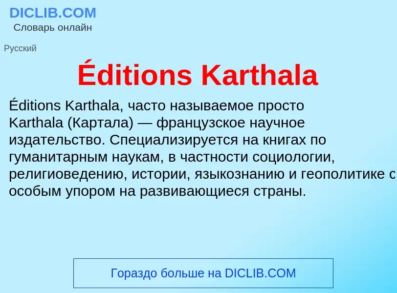 Che cos'è Éditions Karthala - definizione