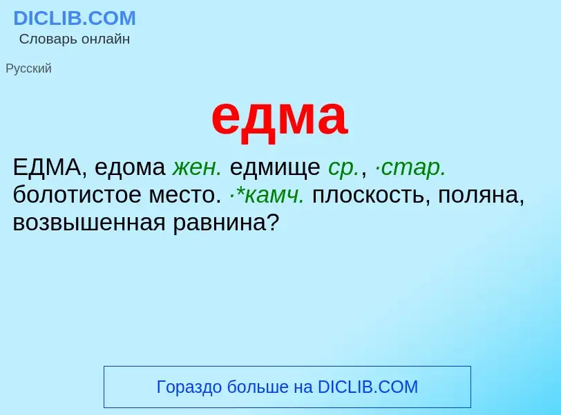 Что такое едма - определение