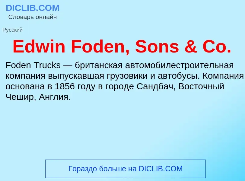 Что такое Edwin Foden, Sons & Co. - определение