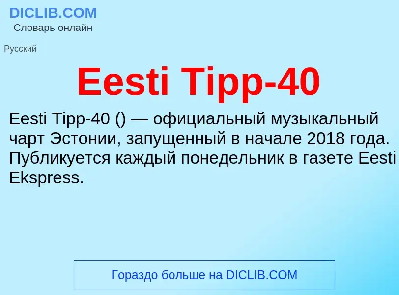 Что такое Eesti Tipp-40 - определение