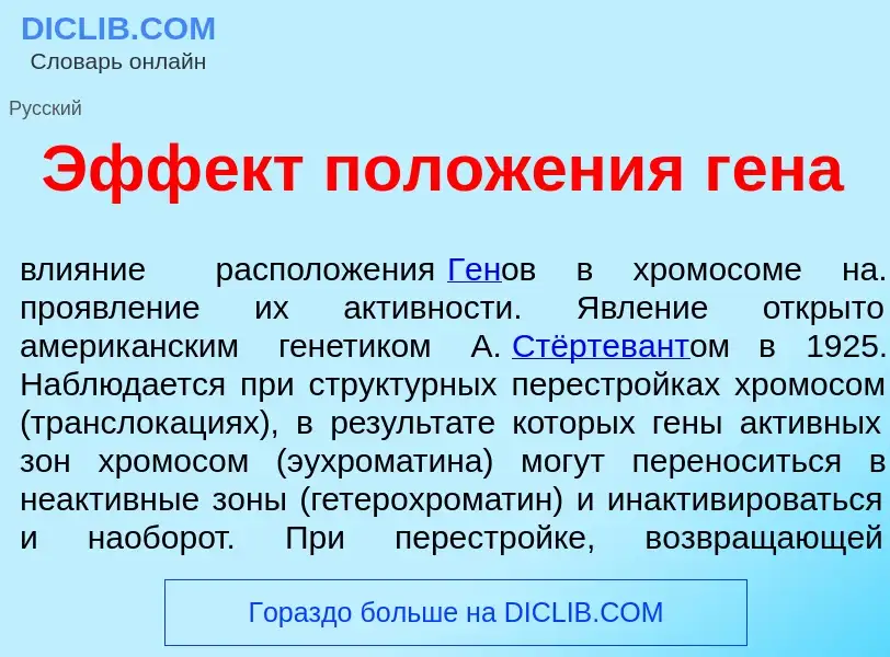 Wat is Эфф<font color="red">е</font>кт полож<font color="red">е</font>ния г<font color="red">е</font