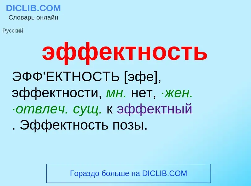 Τι είναι эффектность - ορισμός