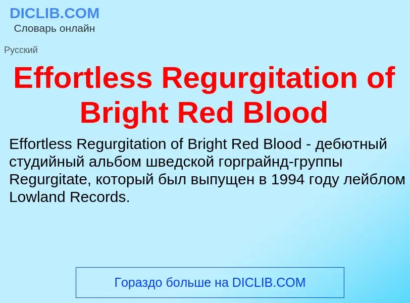 Что такое Effortless Regurgitation of Bright Red Blood - определение