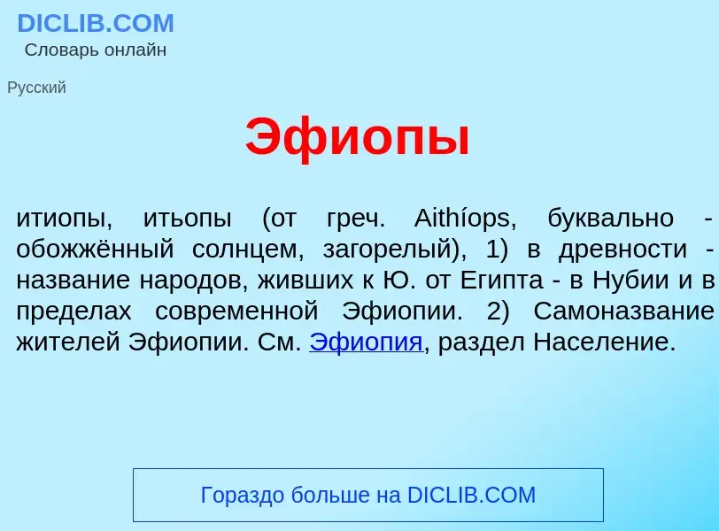 Что такое Эфи<font color="red">о</font>пы - определение