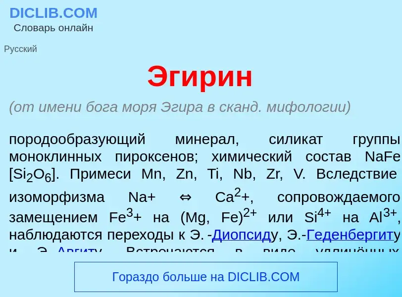 What is Эгир<font color="red">и</font>н - definition