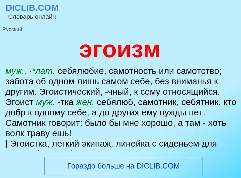 What is эгоизм - definition