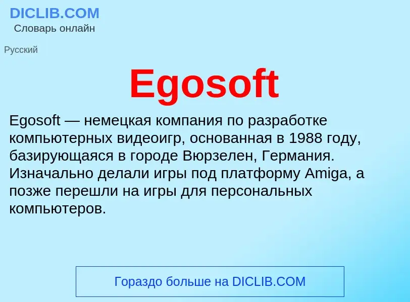 Что такое Egosoft - определение