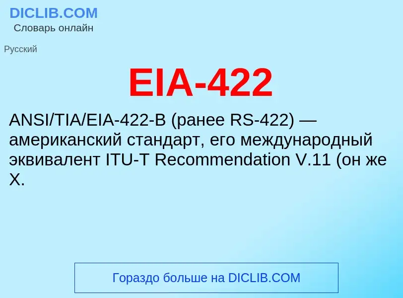 Che cos'è EIA-422 - definizione