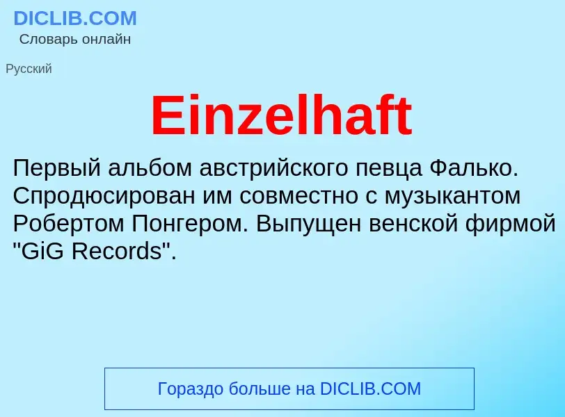 Что такое Einzelhaft - определение