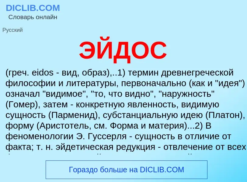 What is ЭЙДОС - definition