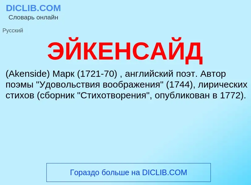 Τι είναι ЭЙКЕНСАЙД - ορισμός