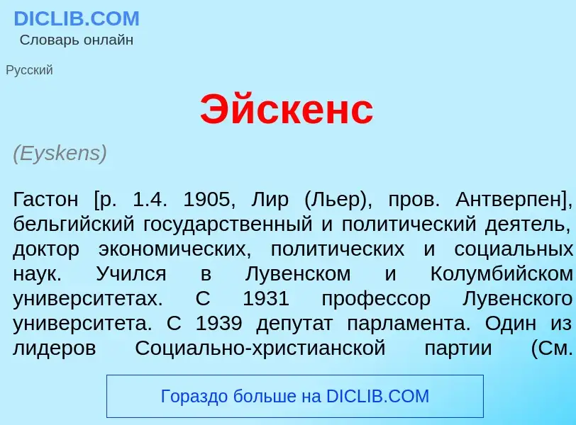 ¿Qué es <font color="red">Э</font>йскенс? - significado y definición