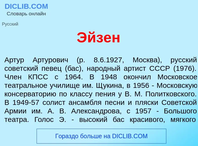 Что такое <font color="red">Э</font>йзен - определение