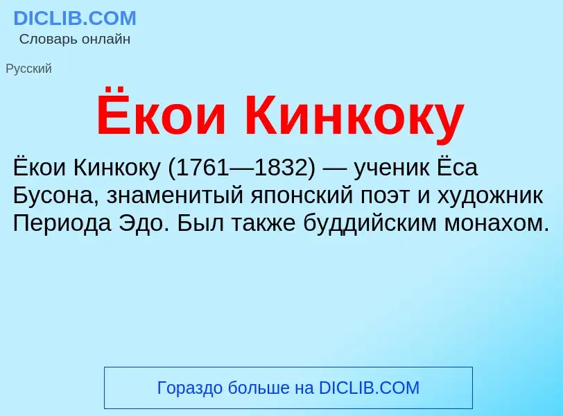 ¿Qué es Ёкои Кинкоку? - significado y definición