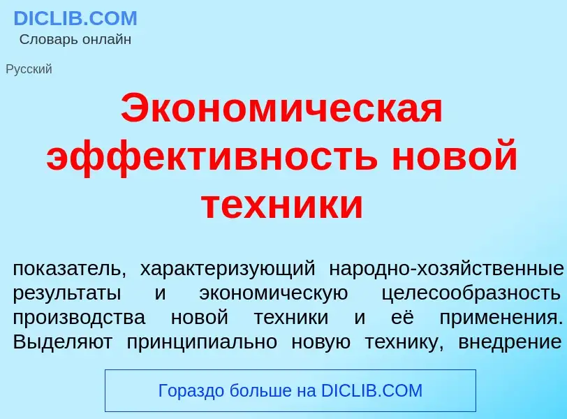 ¿Qué es Эконом<font color="red">и</font>ческая эффект<font color="red">и</font>вность н<font color="