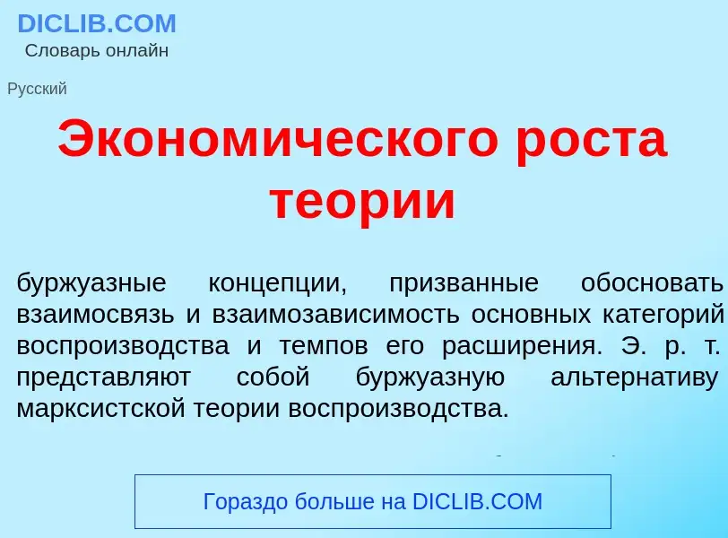 Was ist Эконом<font color="red">и</font>ческого р<font color="red">о</font>ста те<font color="red">о