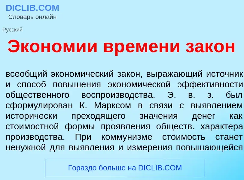 Was ist Экон<font color="red">о</font>мии вр<font color="red">е</font>мени зак<font color="red">о</f