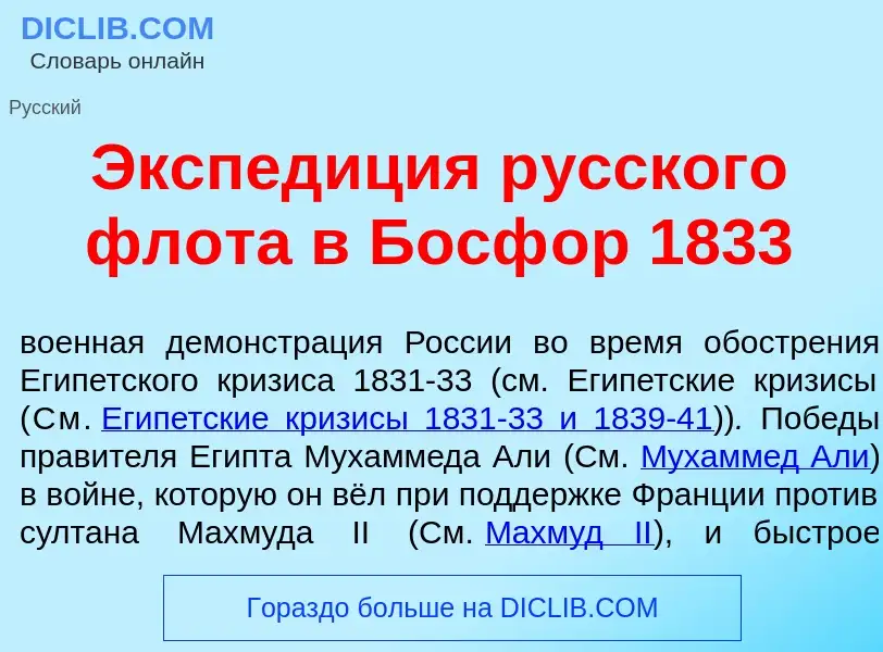 What is Экспед<font color="red">и</font>ция р<font color="red">у</font>сского фл<font color="red">о<