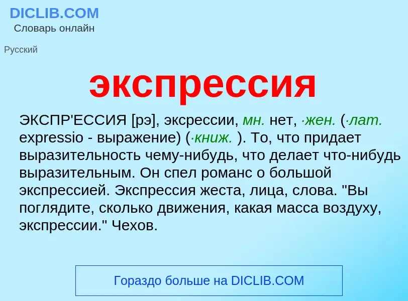 O que é экспрессия - definição, significado, conceito