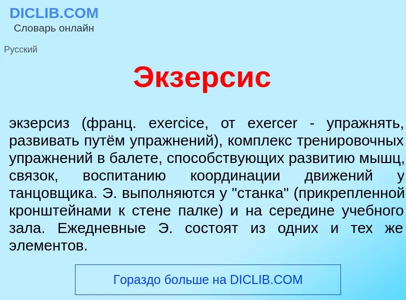 Che cos'è Экзерс<font color="red">и</font>с - definizione