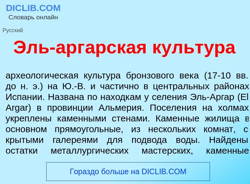 Что такое Эль-арг<font color="red">а</font>рская культ<font color="red">у</font>ра - определение