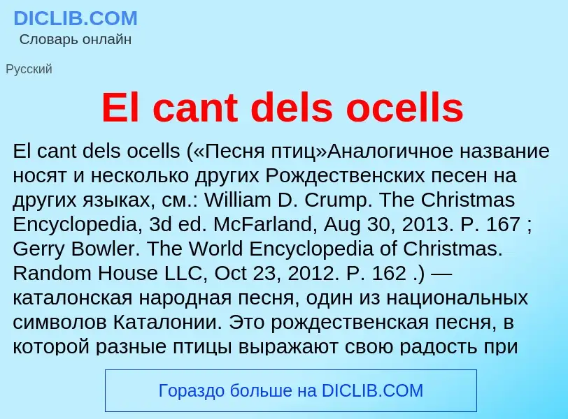 Что такое El cant dels ocells - определение