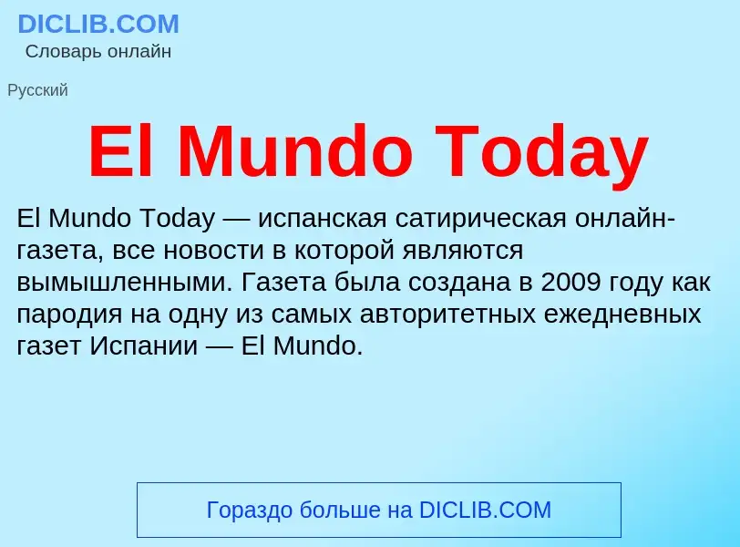 Что такое El Mundo Today - определение