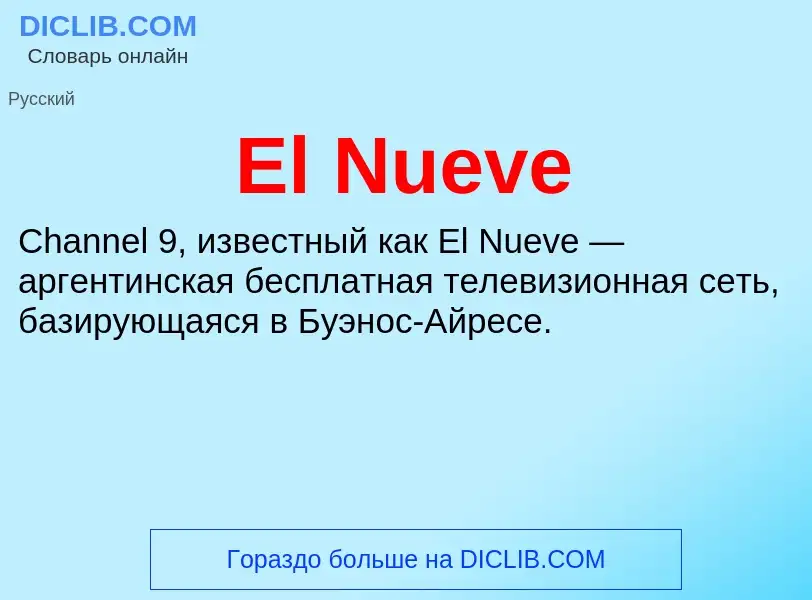 Что такое El Nueve - определение