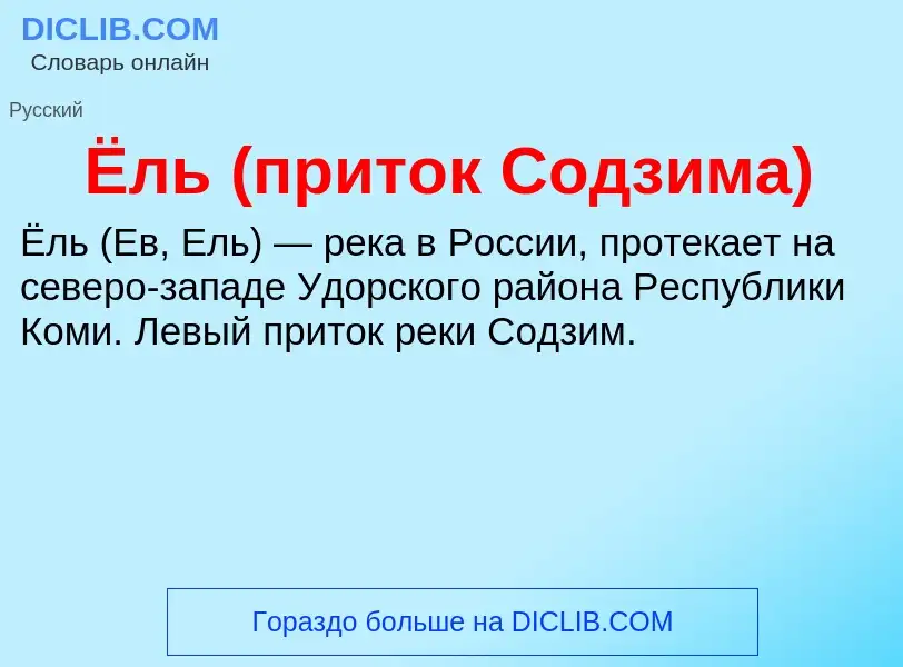 ¿Qué es Ёль (приток Содзима)? - significado y definición