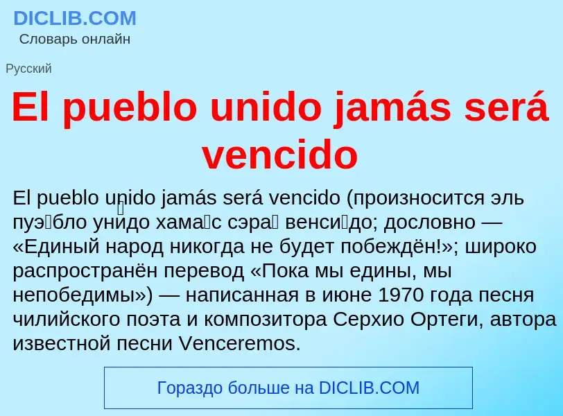 Wat is El pueblo unido jamás será vencido - definition