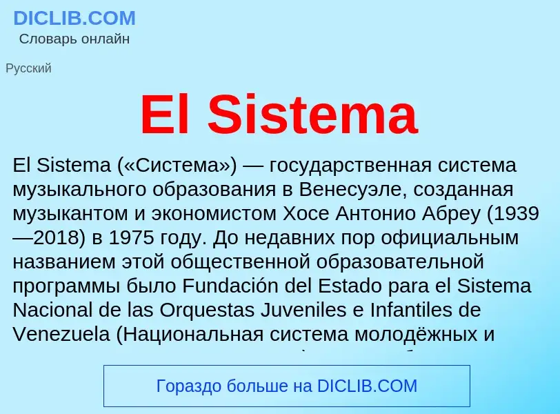 Что такое El Sistema - определение