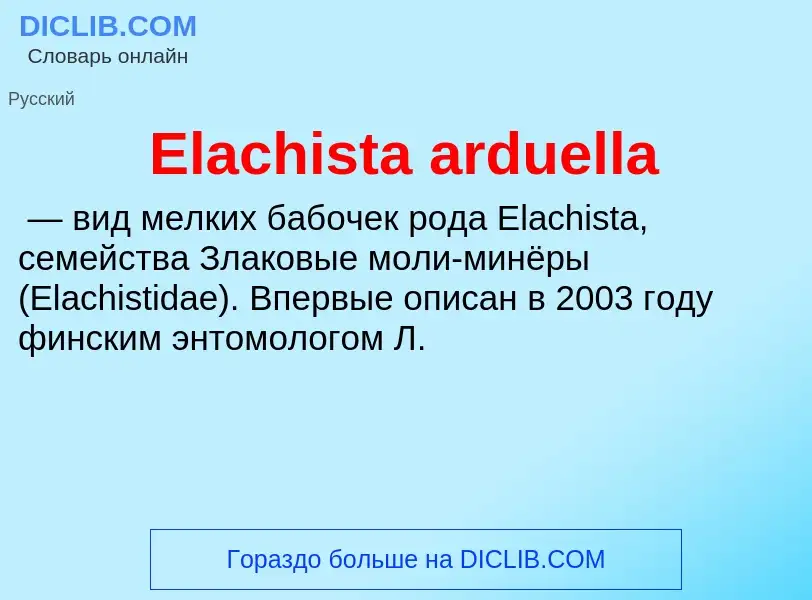 Что такое Elachista arduella - определение