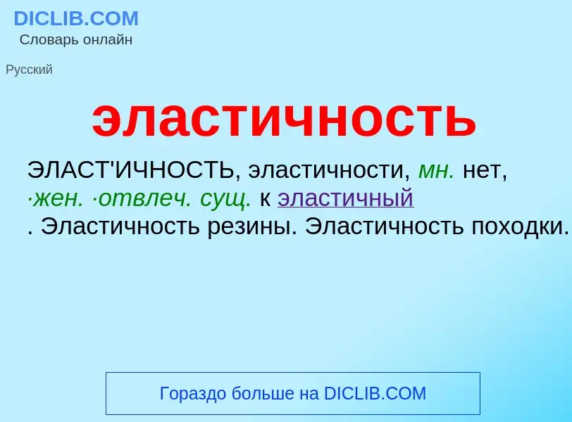 Τι είναι эластичность - ορισμός