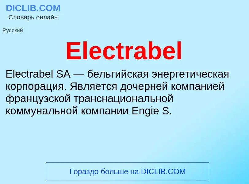 Что такое Electrabel - определение