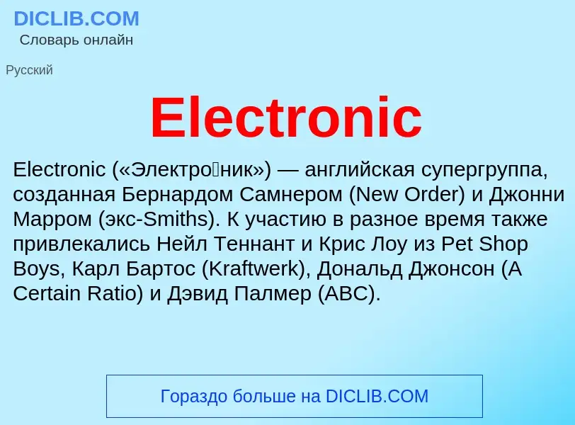 Что такое Electronic - определение