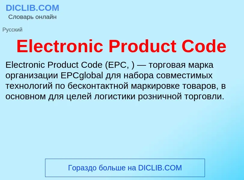 What is Electronic Product Code - meaning and definition