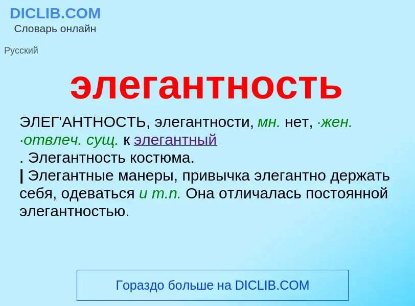 Что такое элегантность - определение