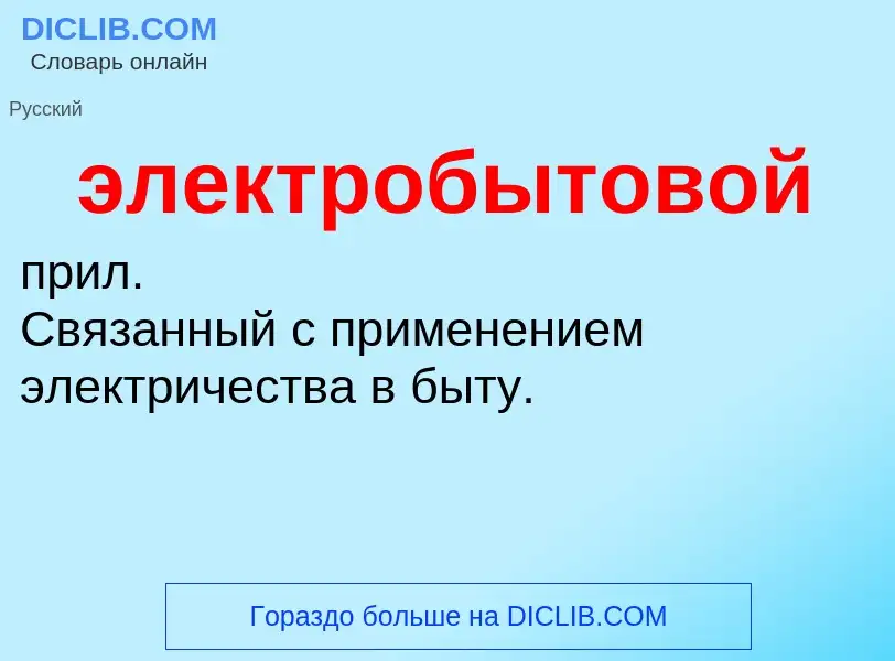 O que é электробытовой - definição, significado, conceito
