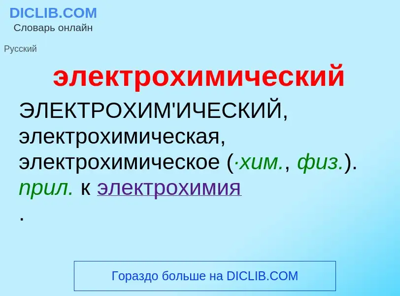 O que é электрохимический - definição, significado, conceito