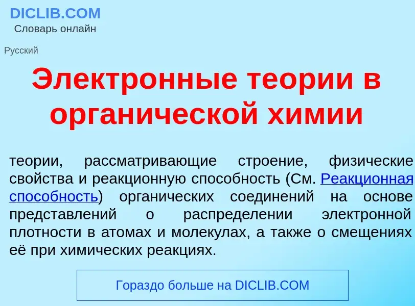 O que é Электр<font color="red">о</font>нные те<font color="red">о</font>рии в орган<font color="red