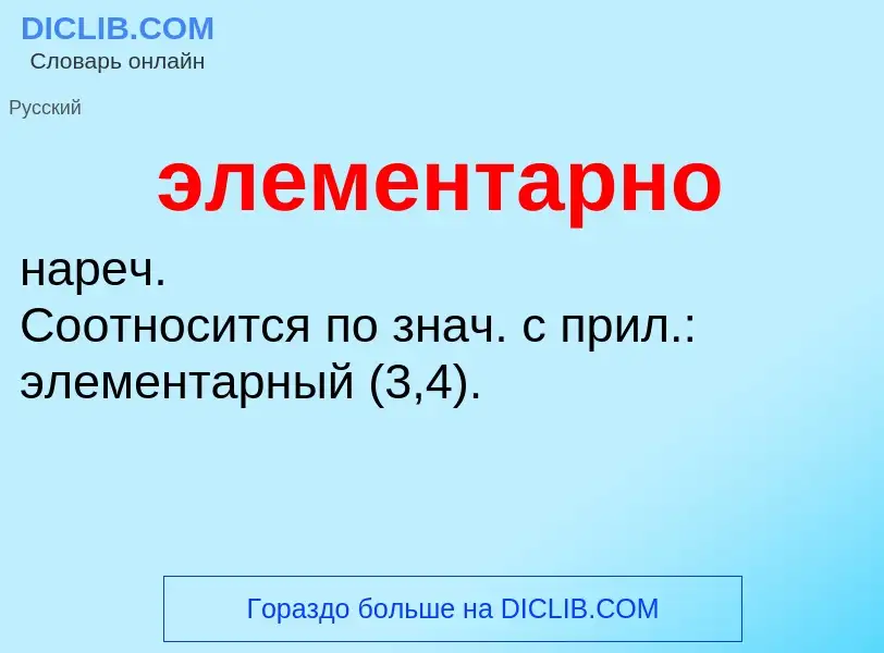 O que é элементарно - definição, significado, conceito