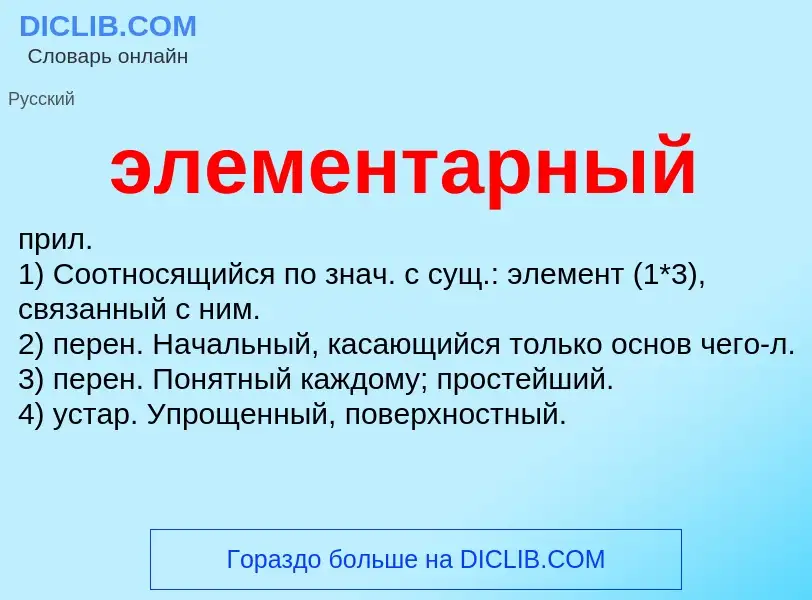 O que é элементарный - definição, significado, conceito