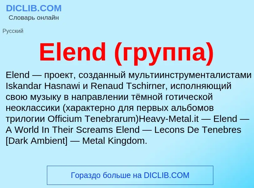 Что такое Elend (группа) - определение