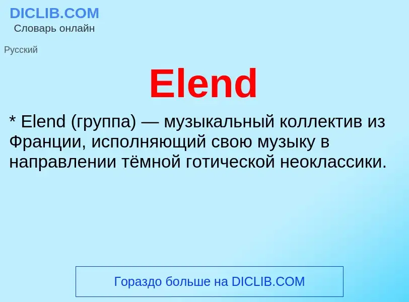 Что такое Elend - определение