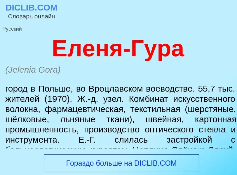 Что такое Еленя-Гура - определение