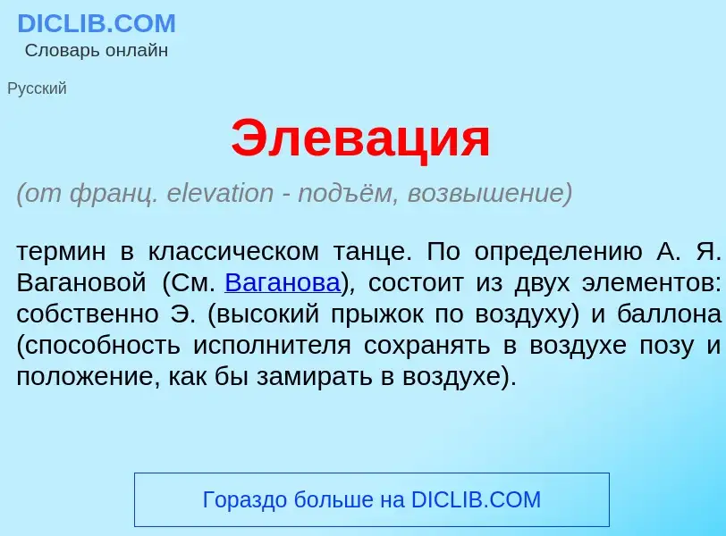 What is Элев<font color="red">а</font>ция - definition