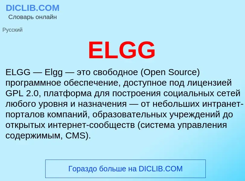 Τι είναι ELGG - ορισμός