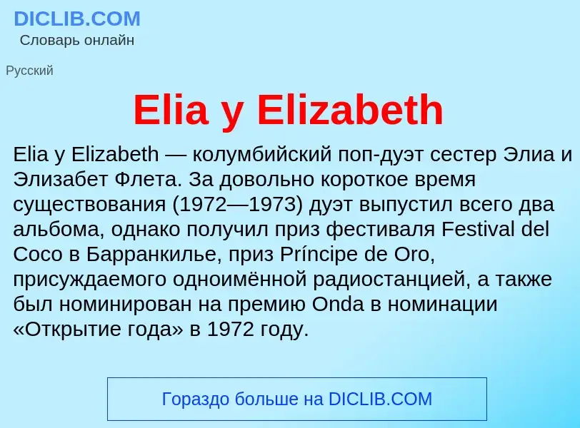 Что такое Elia y Elizabeth - определение