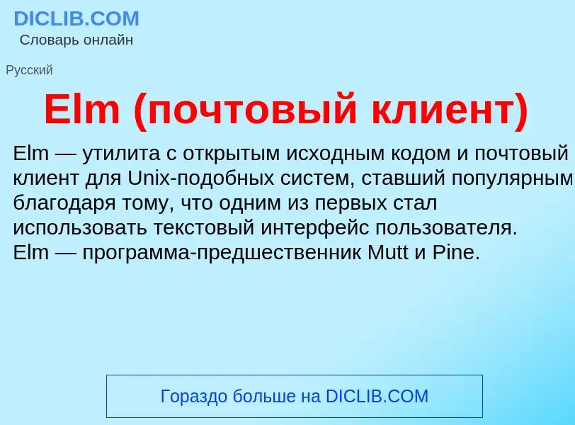 Wat is Elm (почтовый клиент) - definition